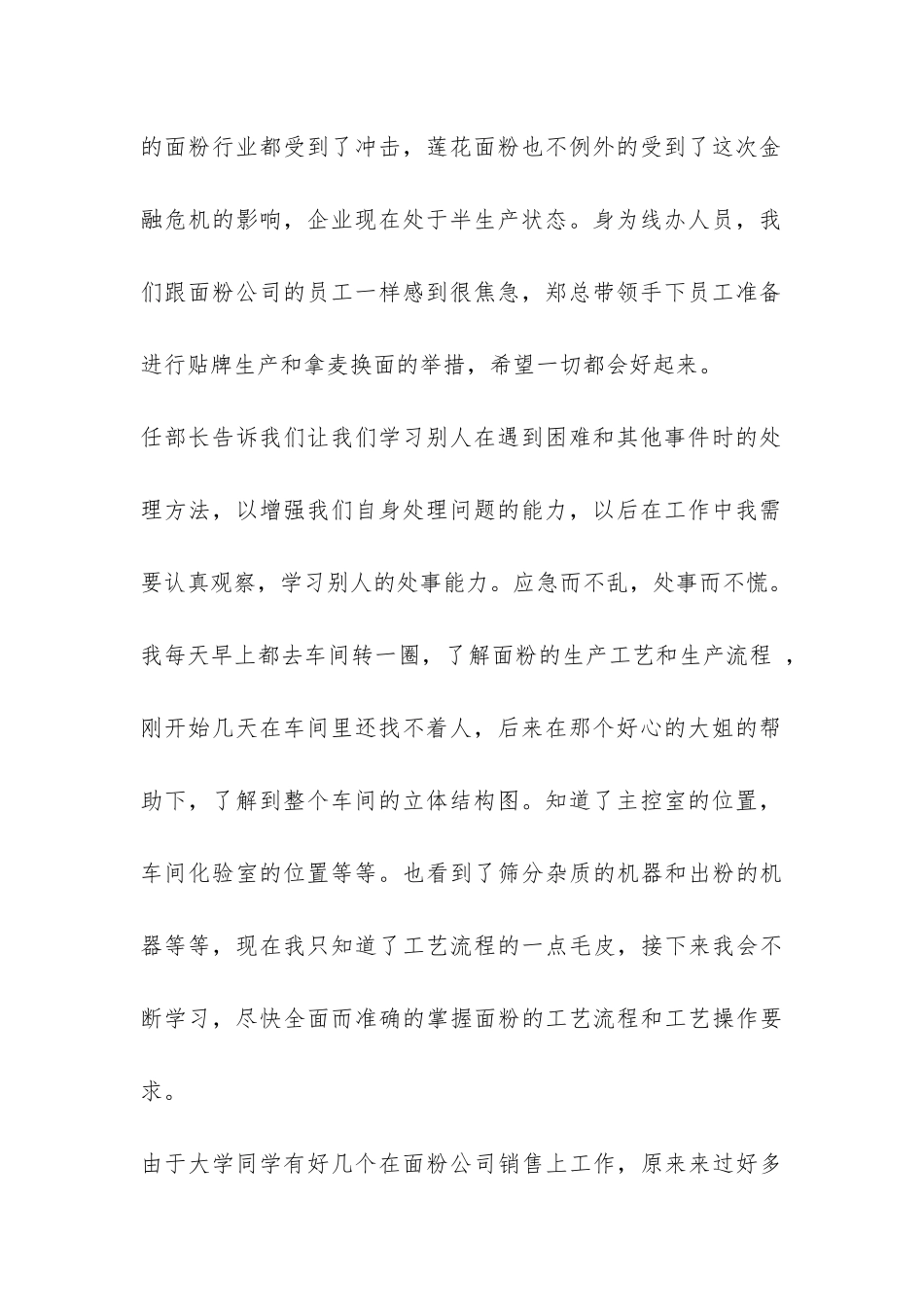 生产服务部五月份工作总结-_第2页