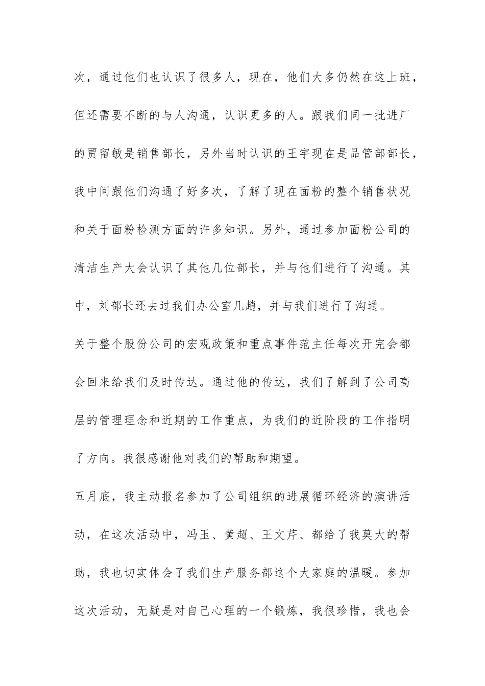 生产服务部五月份工作总结-_第3页