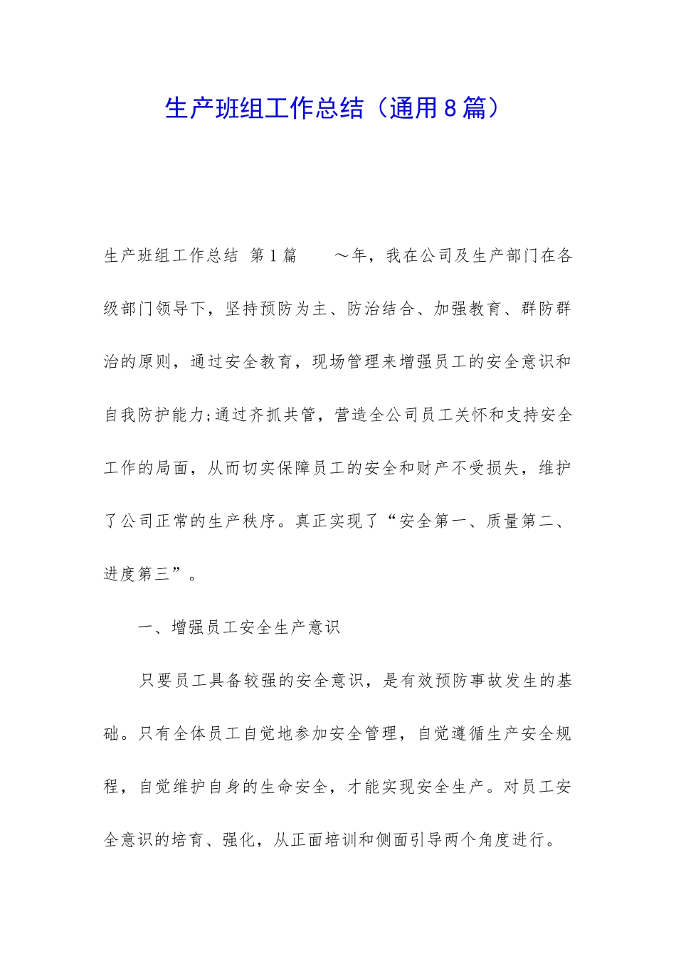 生产班组工作总结_第1页