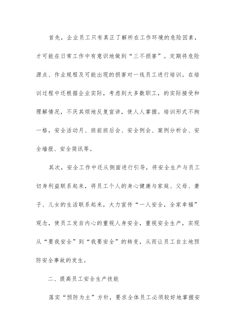生产班组工作总结_第2页