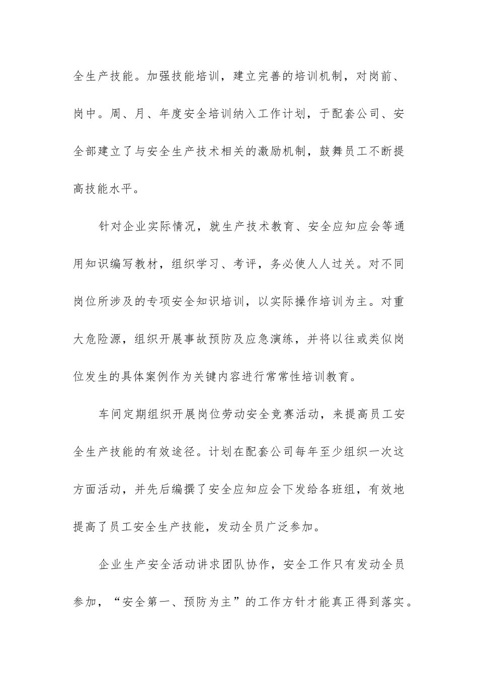 生产班组工作总结_第3页