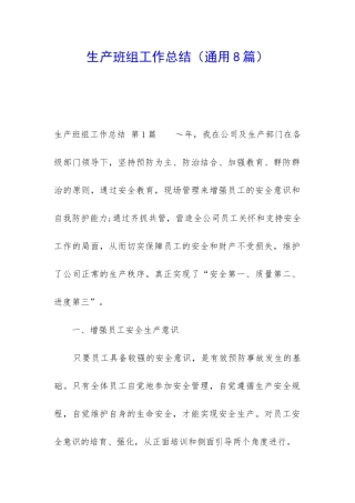 生产班组工作总结