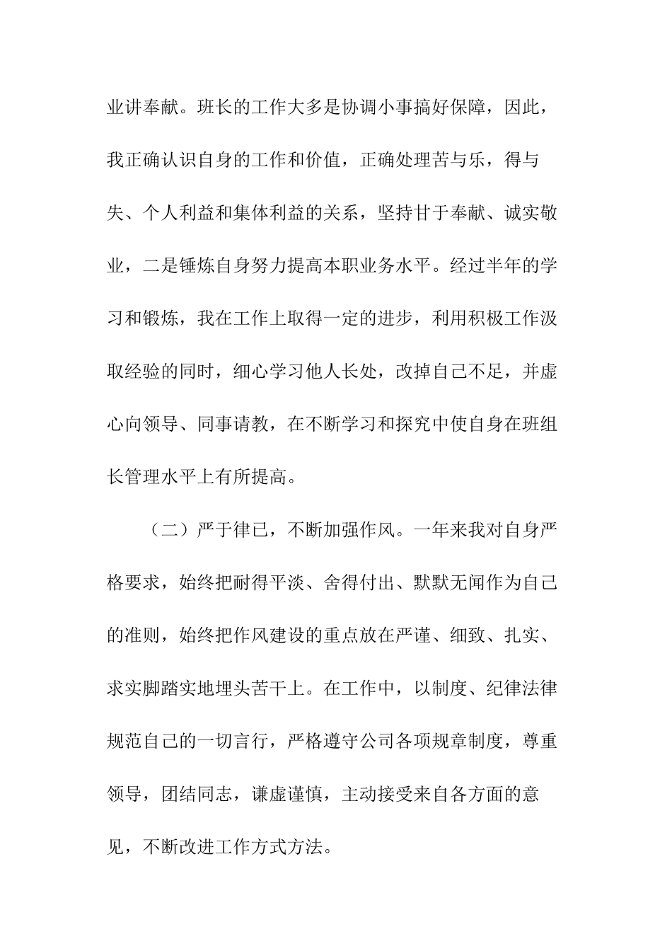 生产班长个人年度工作总结_第2页