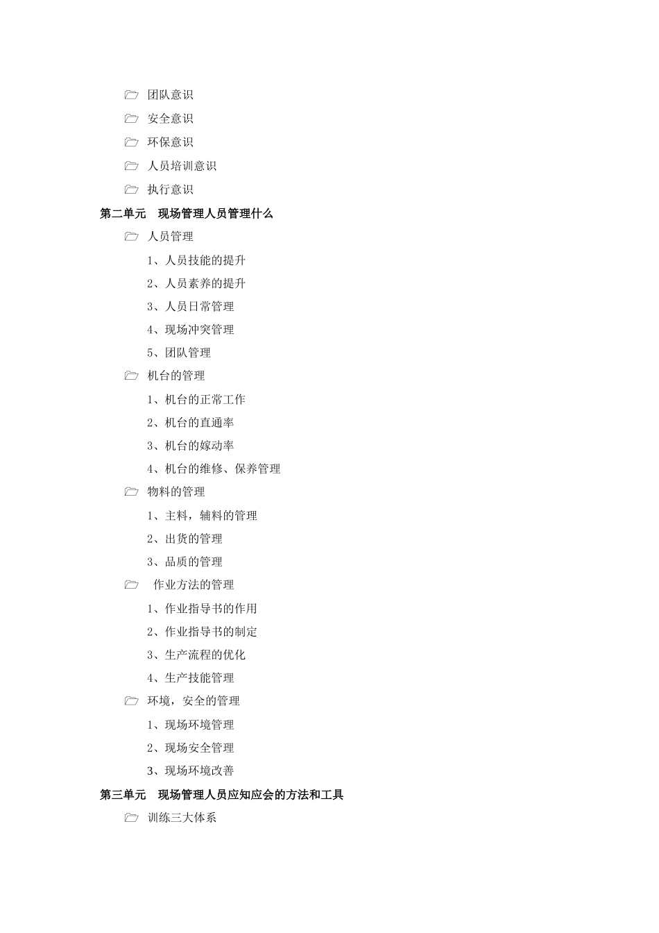生产现场管理务实与动作_第2页