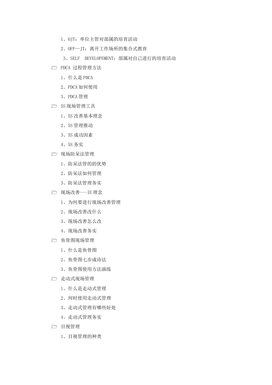 生产现场管理务实与动作_第3页