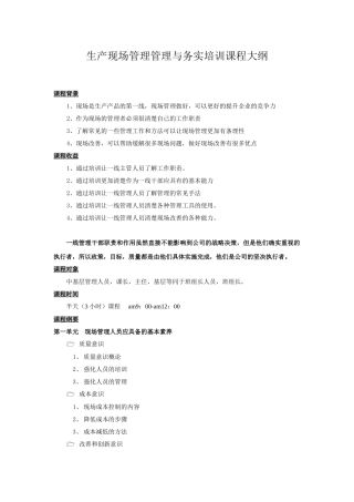 生产现场管理务实与动作