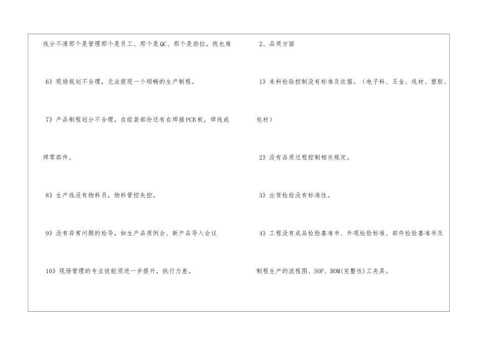 生产现场改善方案_第2页