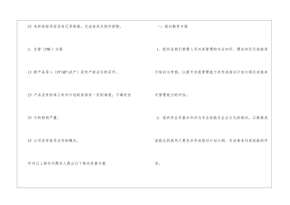 生产现场改善方案_第3页