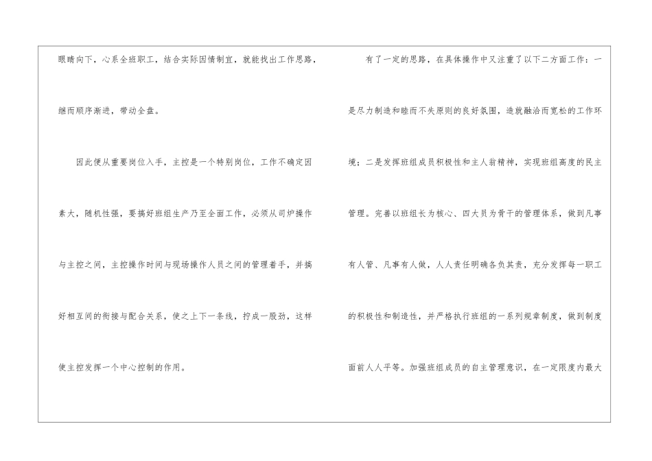 生产班长月度工作总结-生产工作总结_第2页