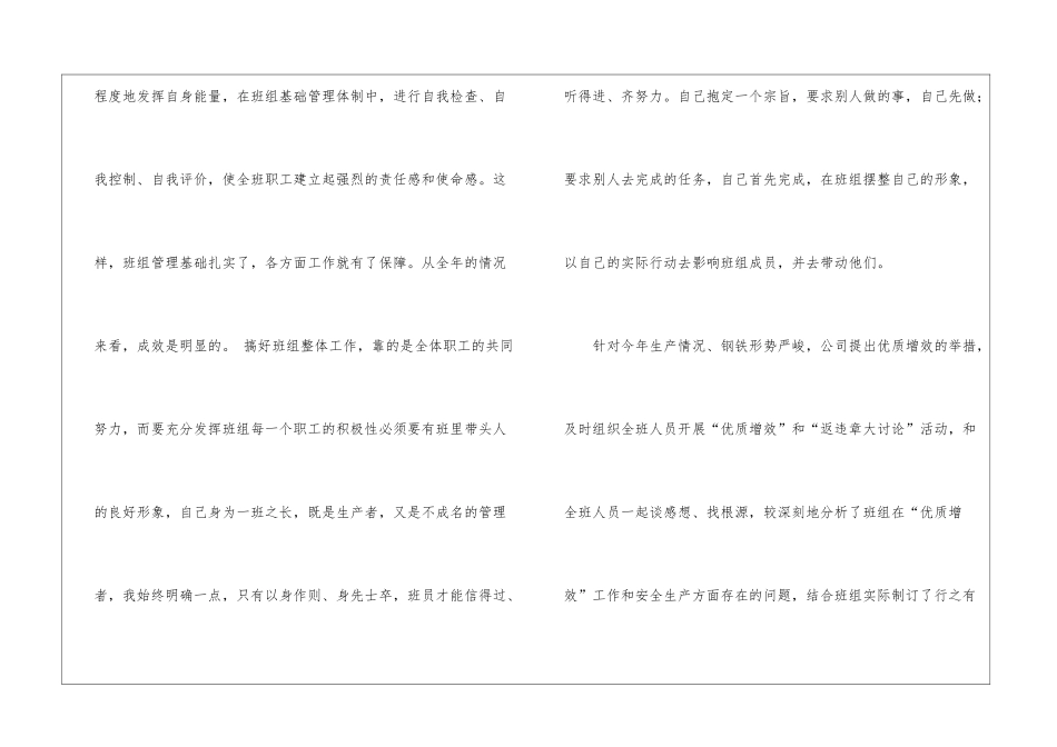 生产班长月度工作总结-生产工作总结_第3页