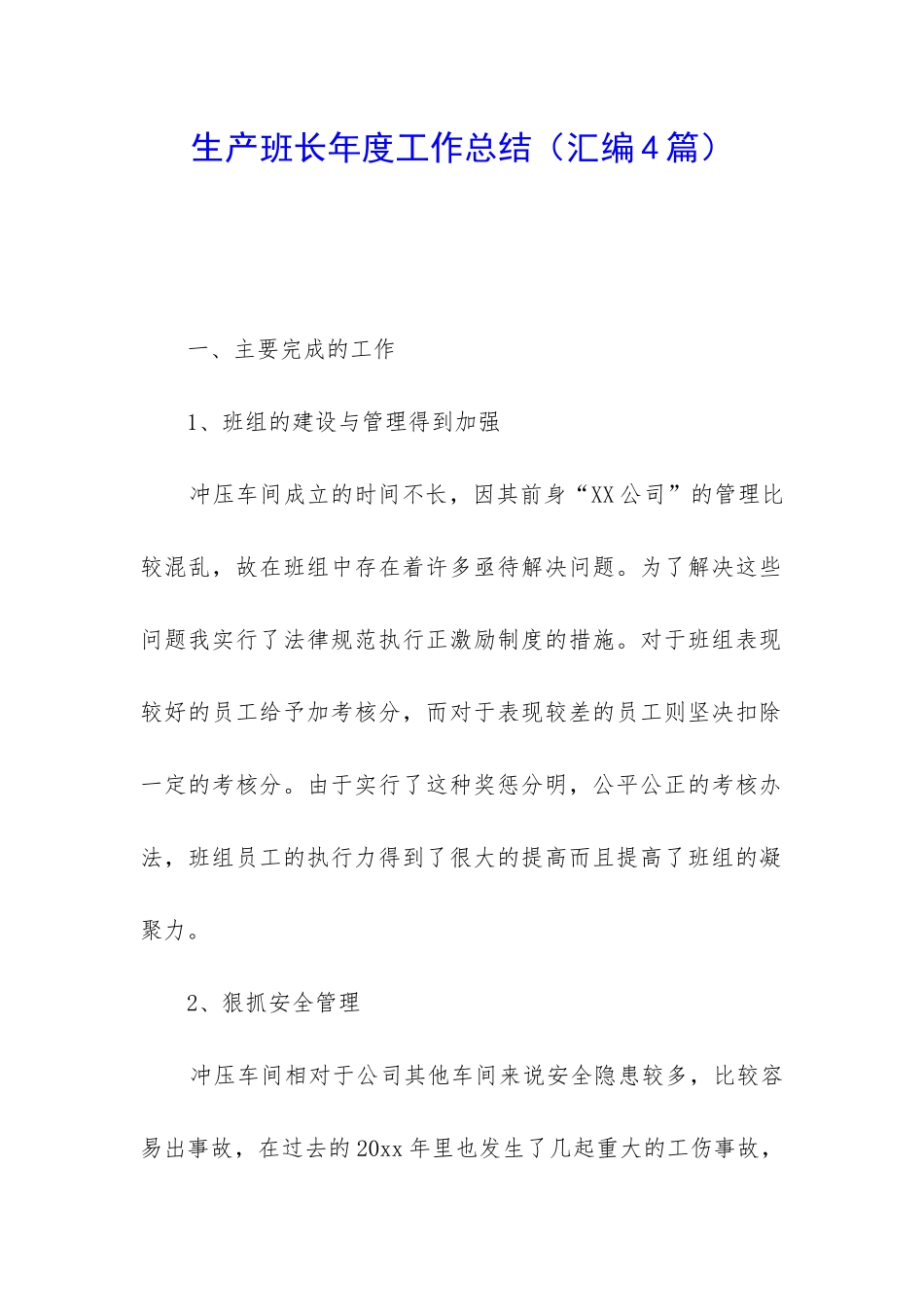 生产班长年度工作总结_第1页