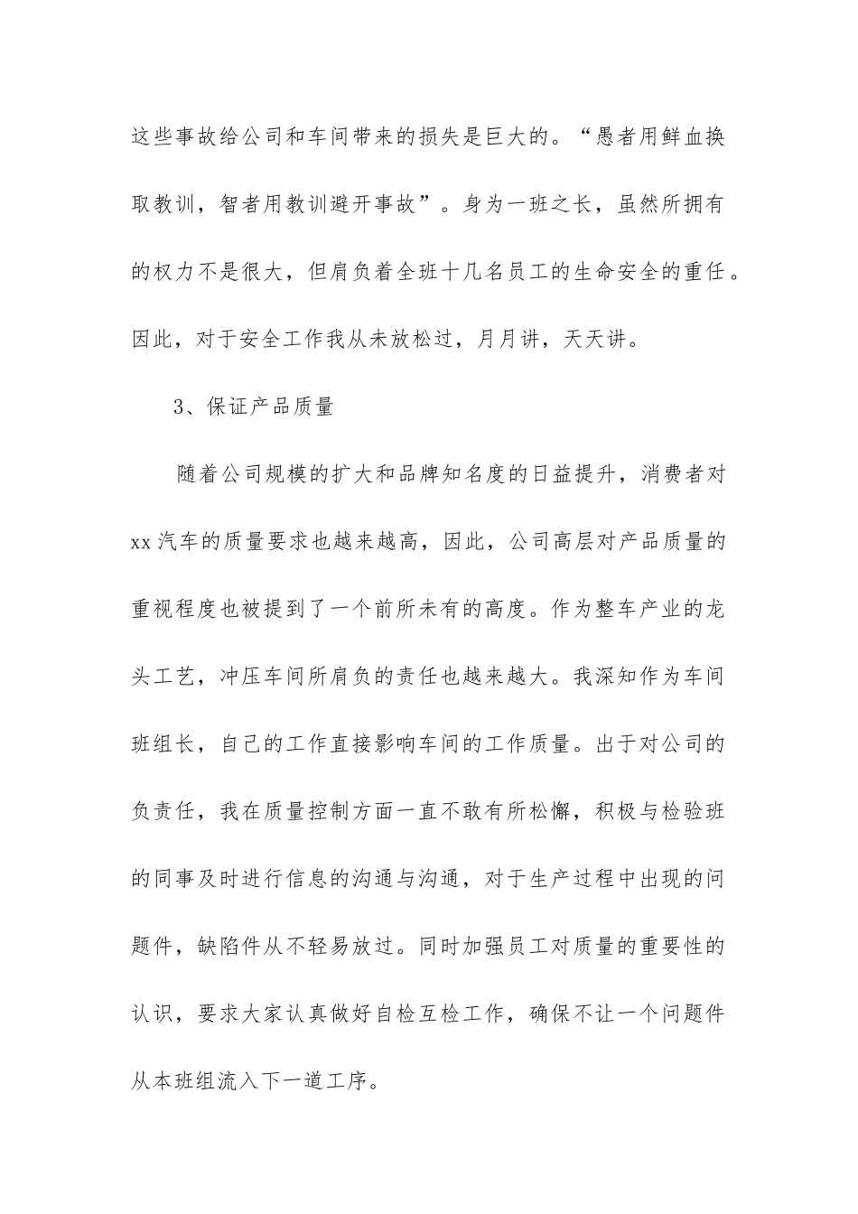 生产班长年度工作总结_第2页