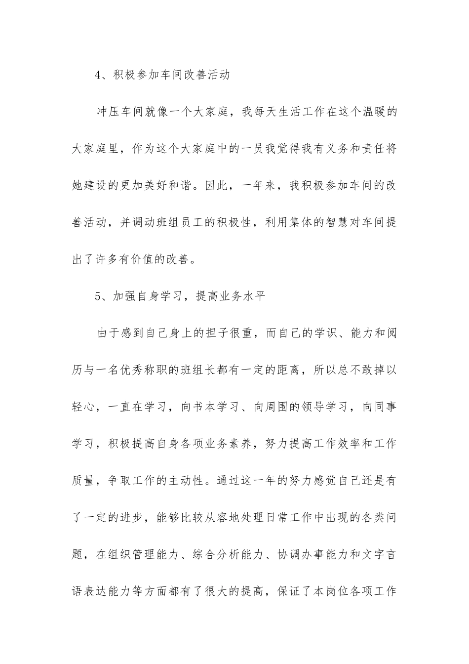 生产班长年度工作总结_第3页