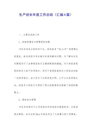 生产班长年度工作总结