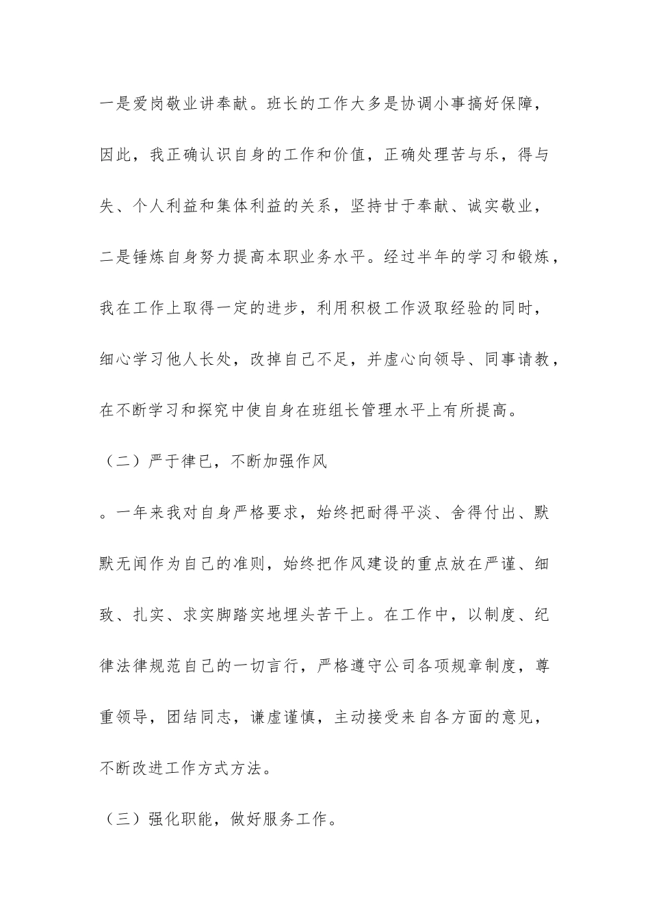 生产班长工作总结-_第2页