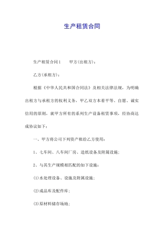 生产租赁合同