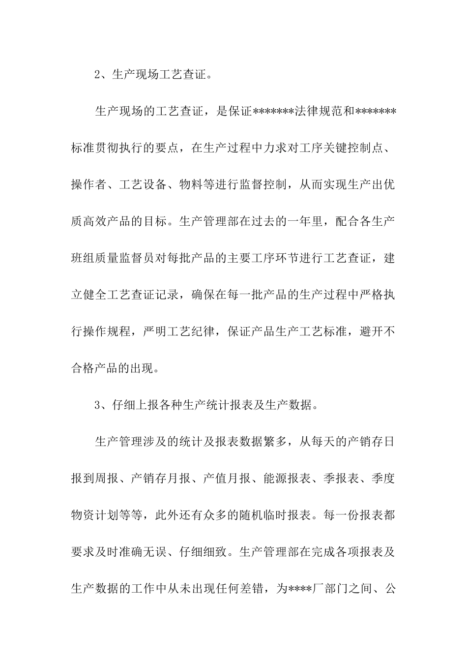 生产管理工作总结_第2页
