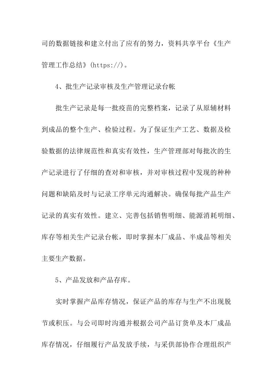 生产管理工作总结_第3页