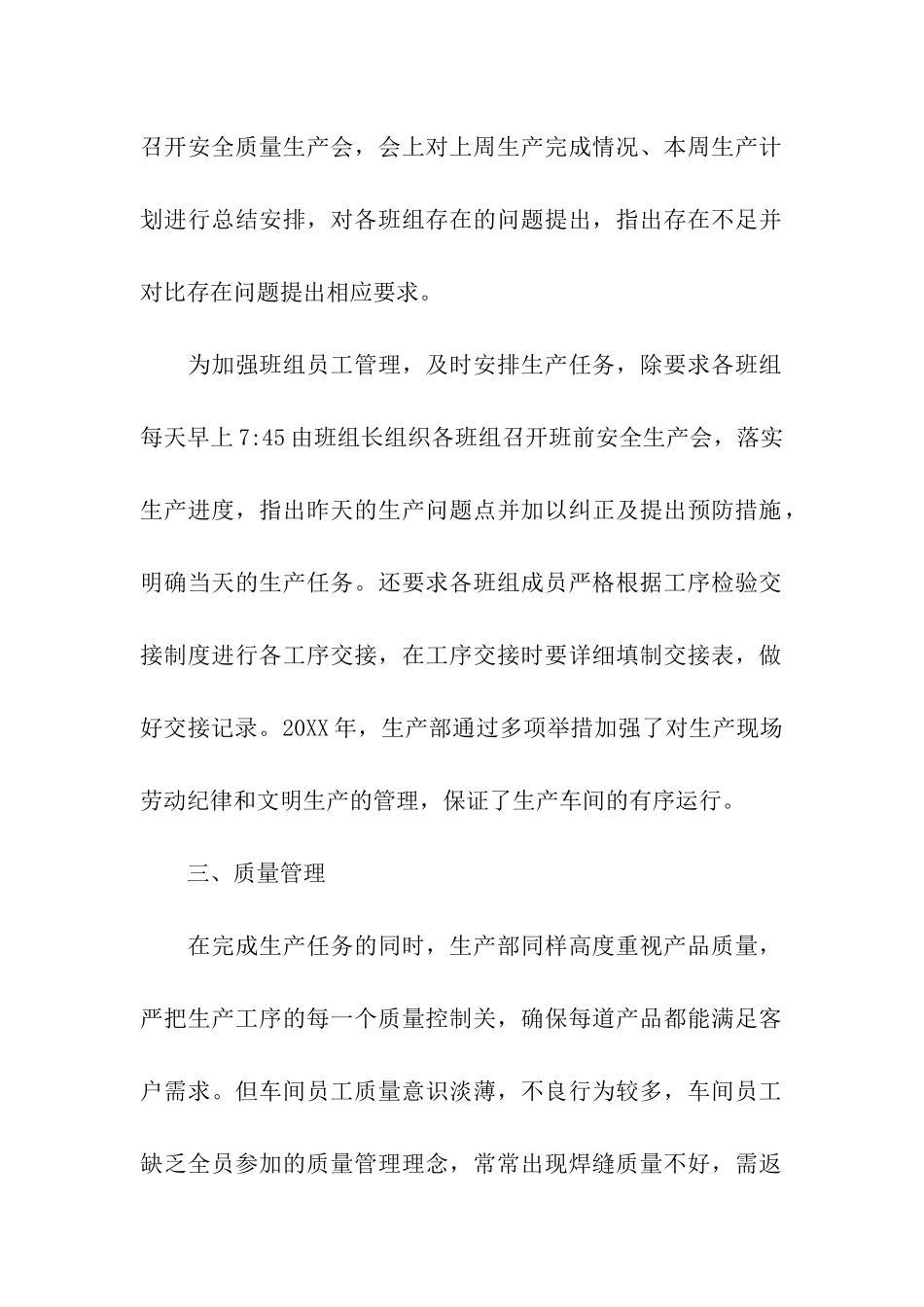 生产管理部的部门工作总结_第2页