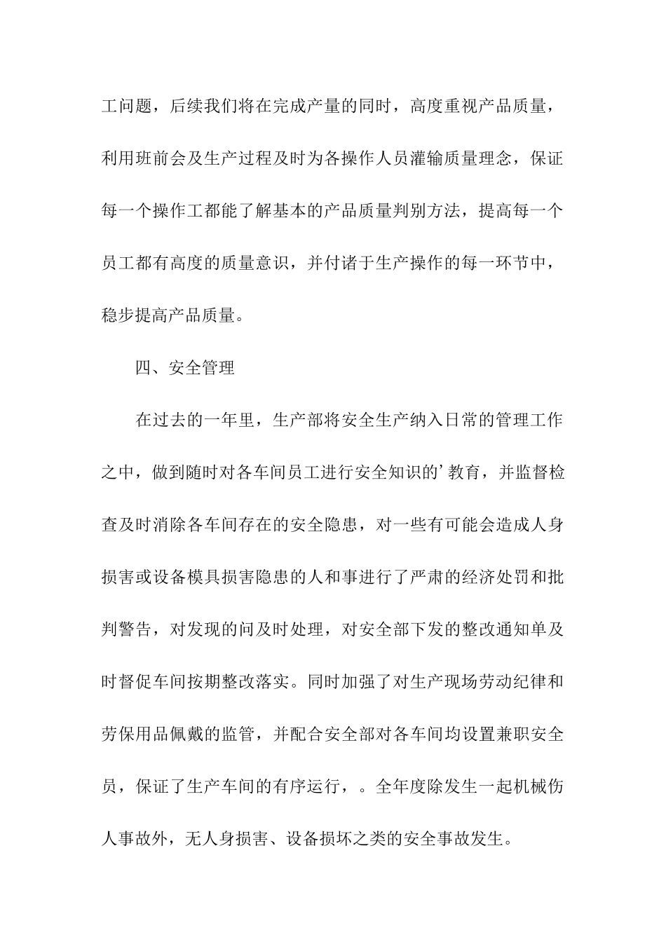 生产管理部的部门工作总结_第3页