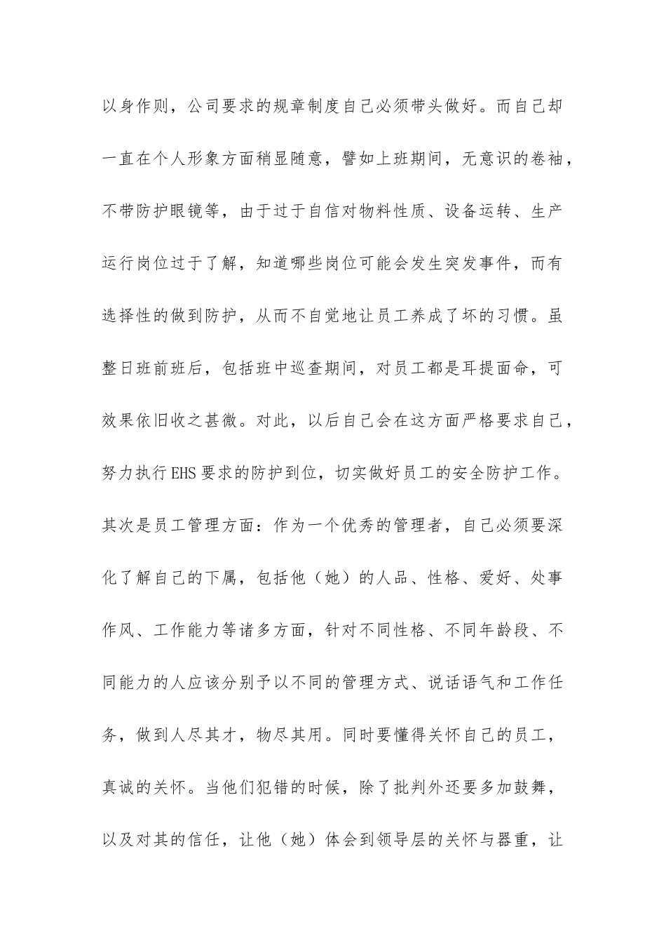 生产组长月度工作总结-_第2页