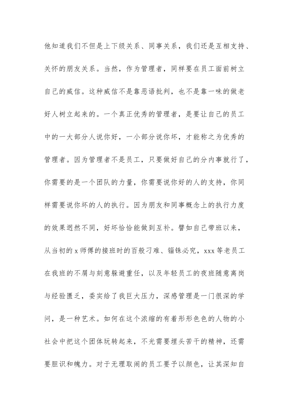 生产组长月度工作总结-_第3页