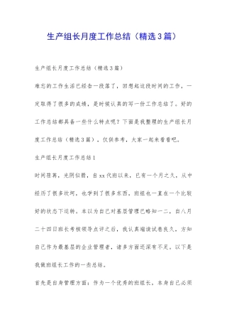 生产组长月度工作总结-