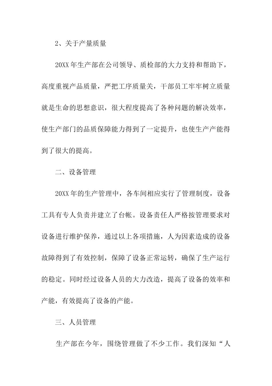 生产经理简洁年终总结_第2页