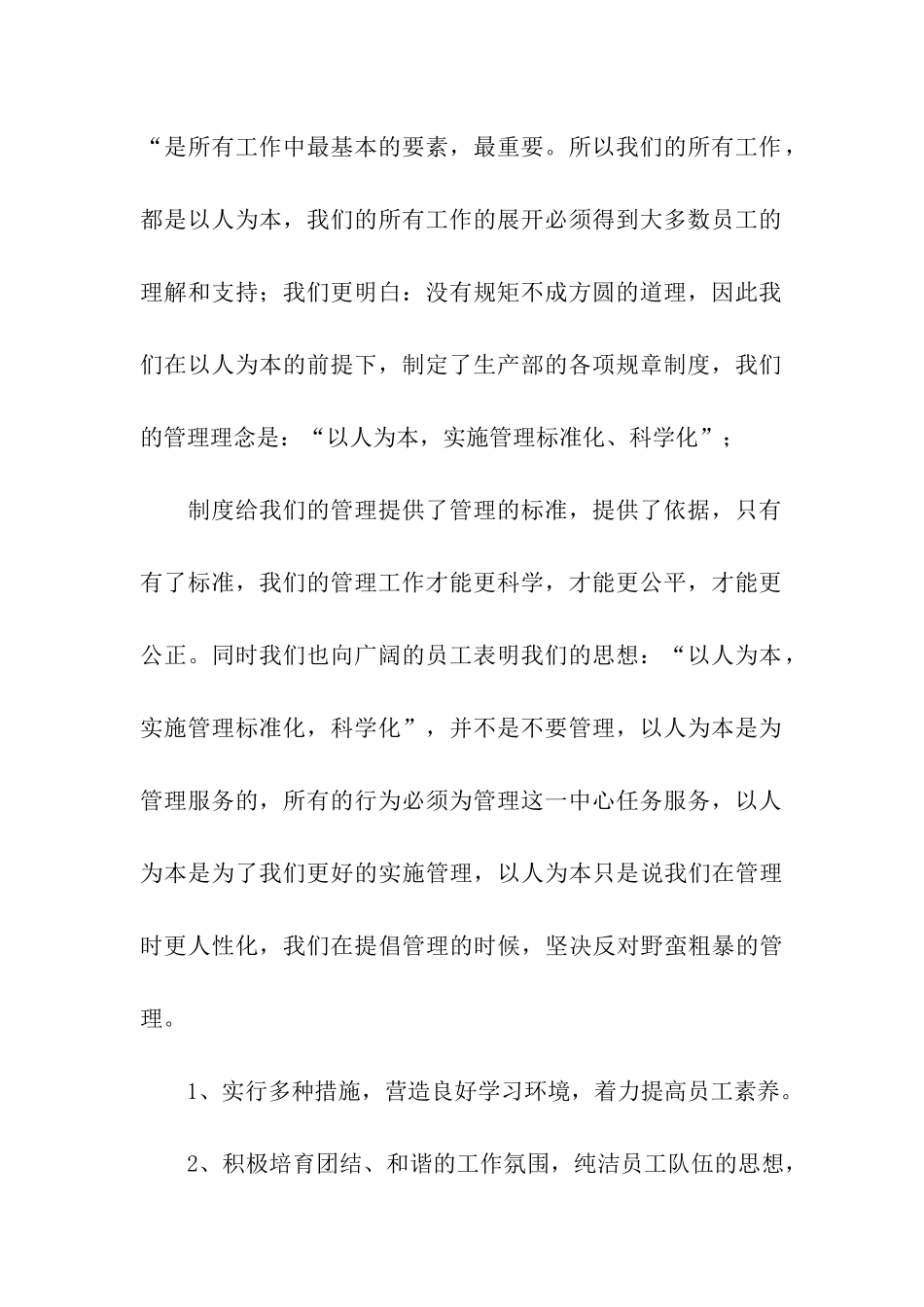 生产经理简洁年终总结_第3页