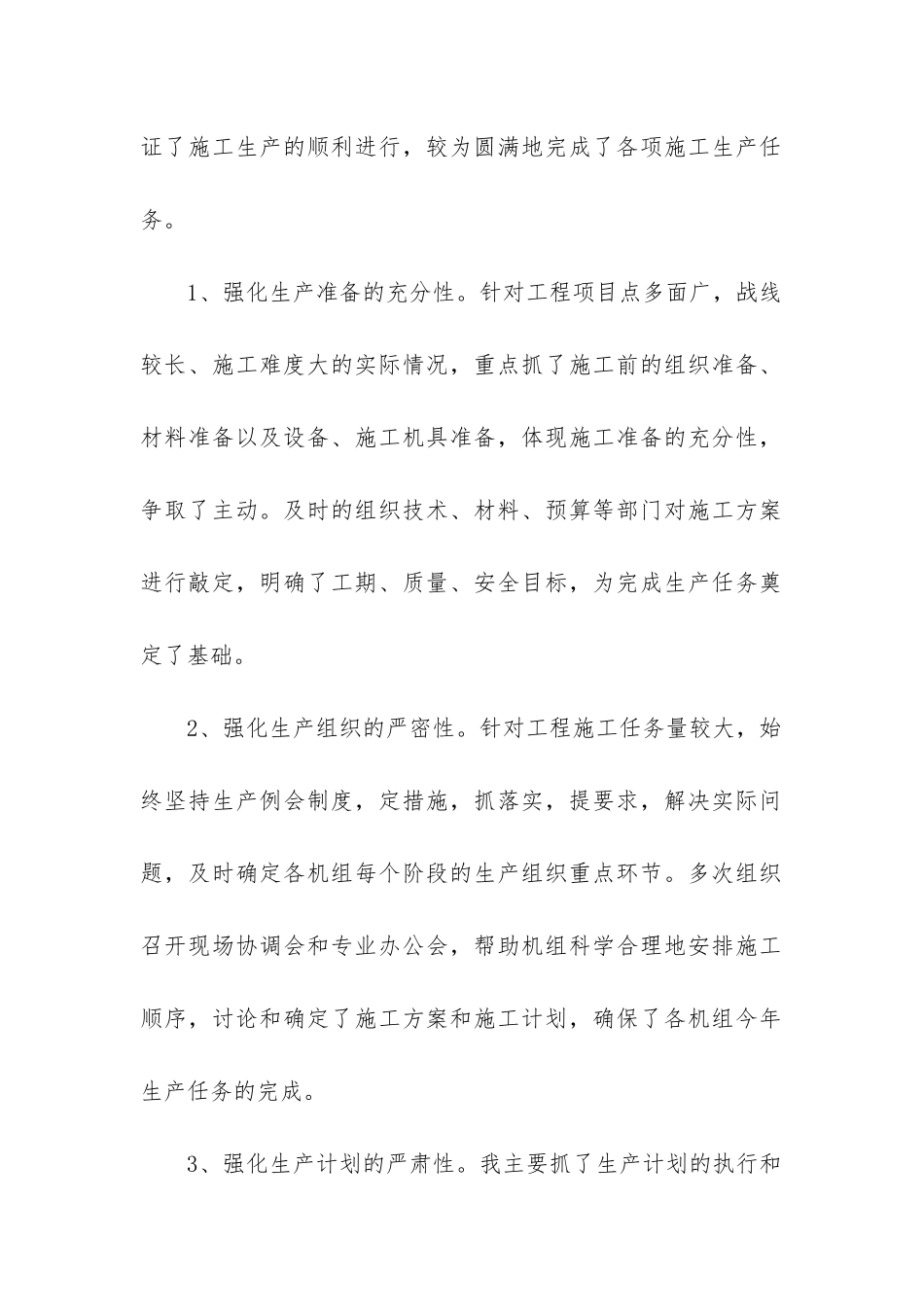 生产经理年终工作总结_第2页