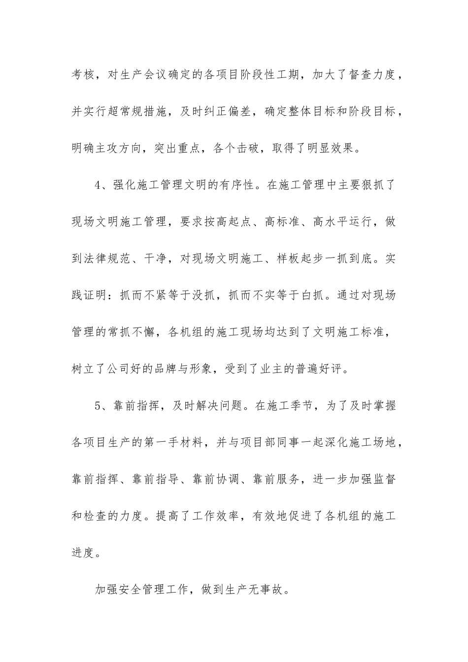 生产经理年终工作总结_第3页
