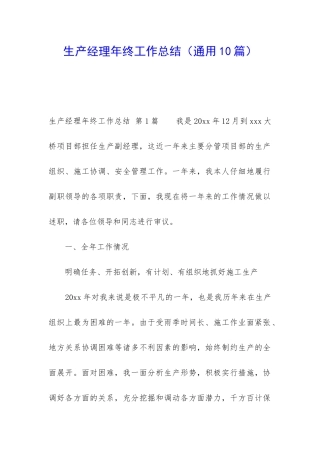 生产经理年终工作总结