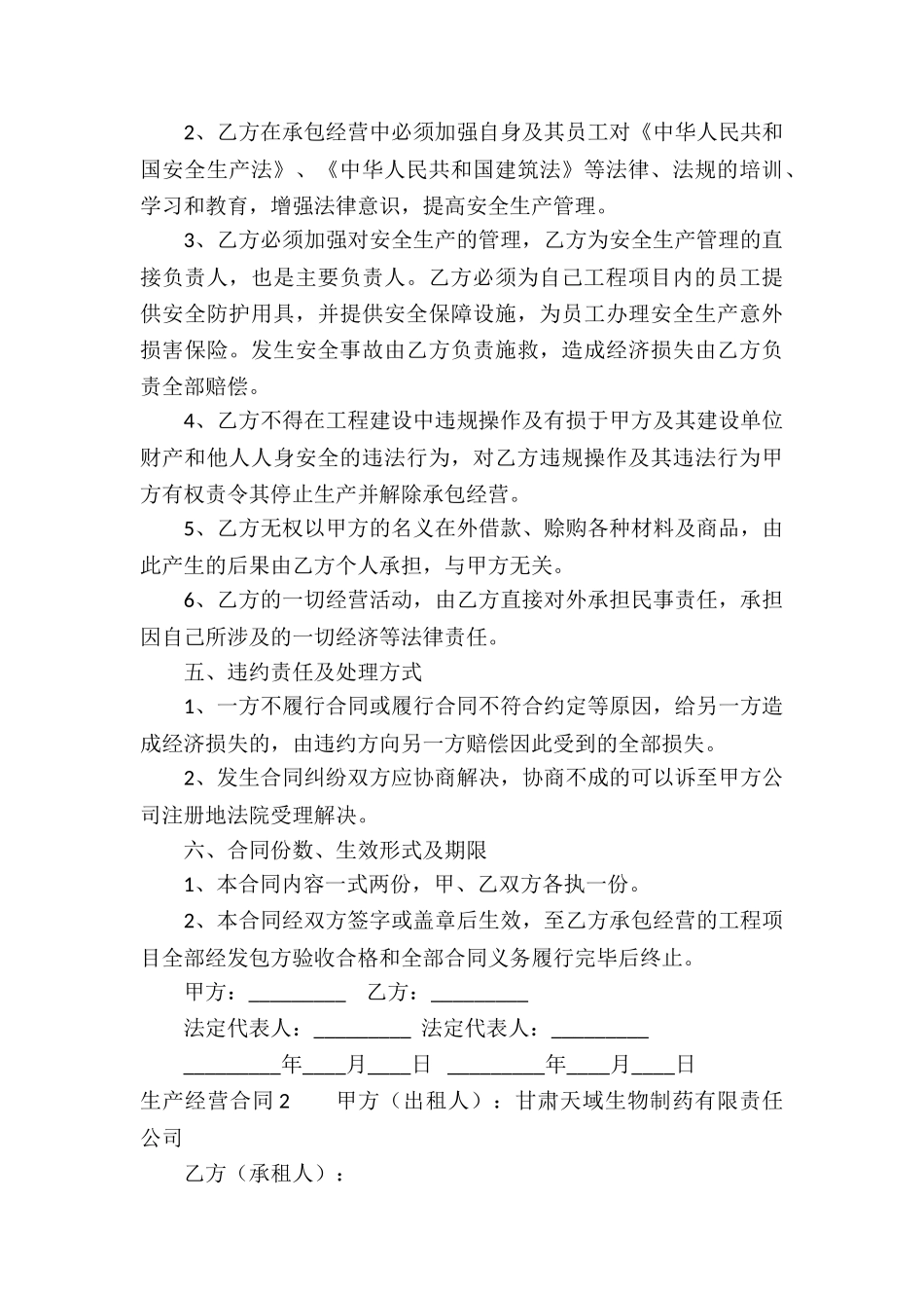 生产经营合同11篇_第3页