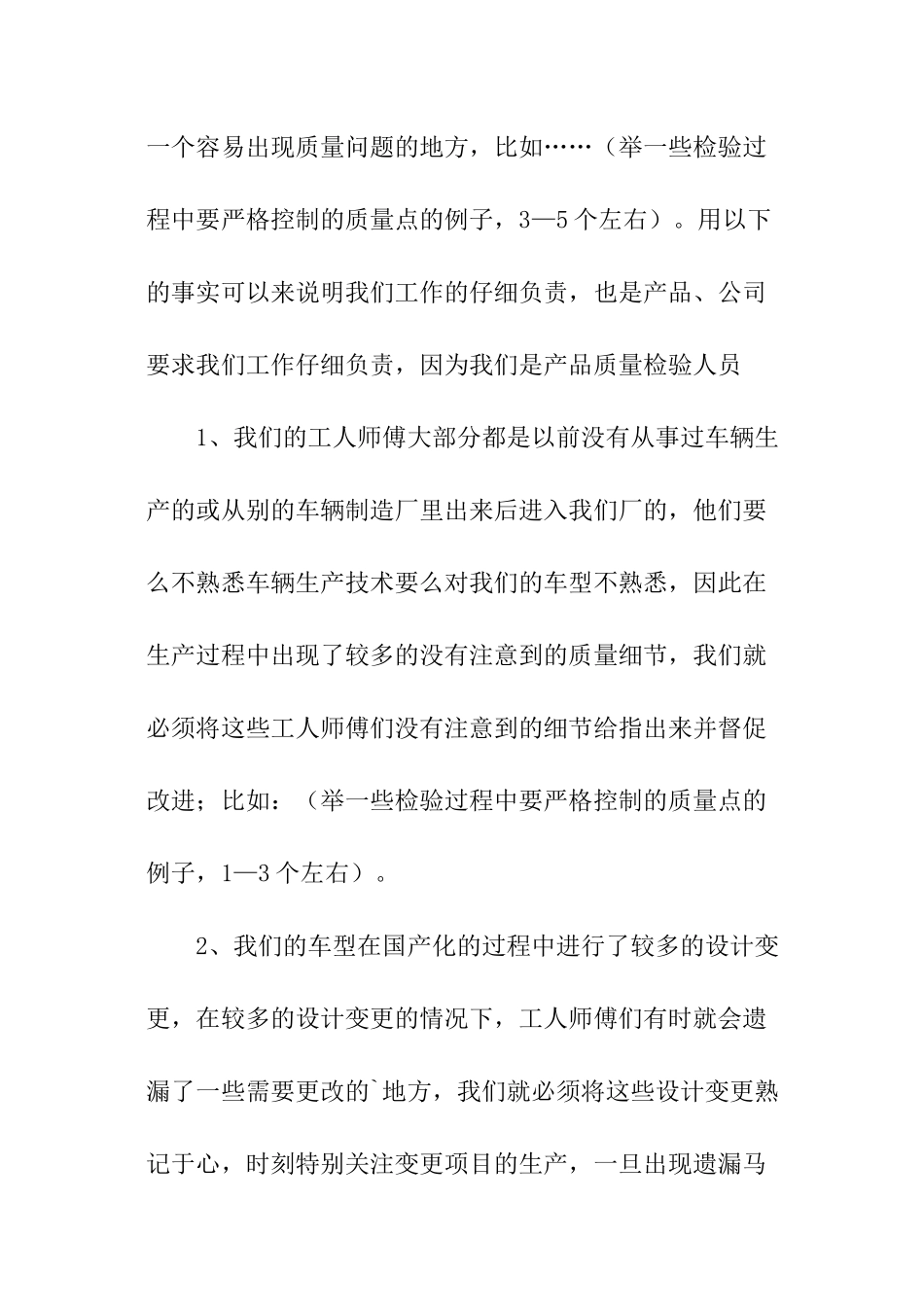 生产检验工作总结_第2页