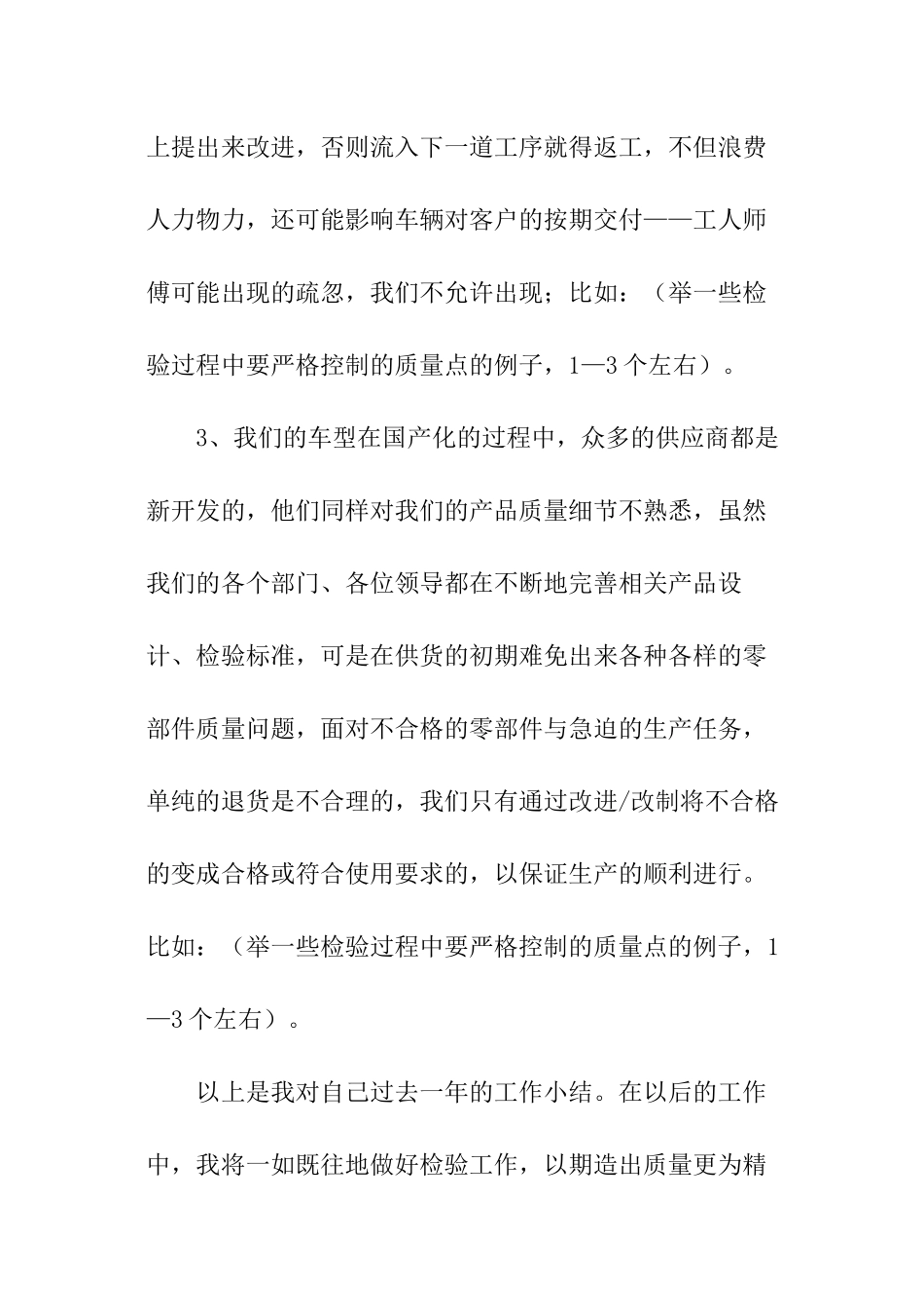 生产检验工作总结_第3页