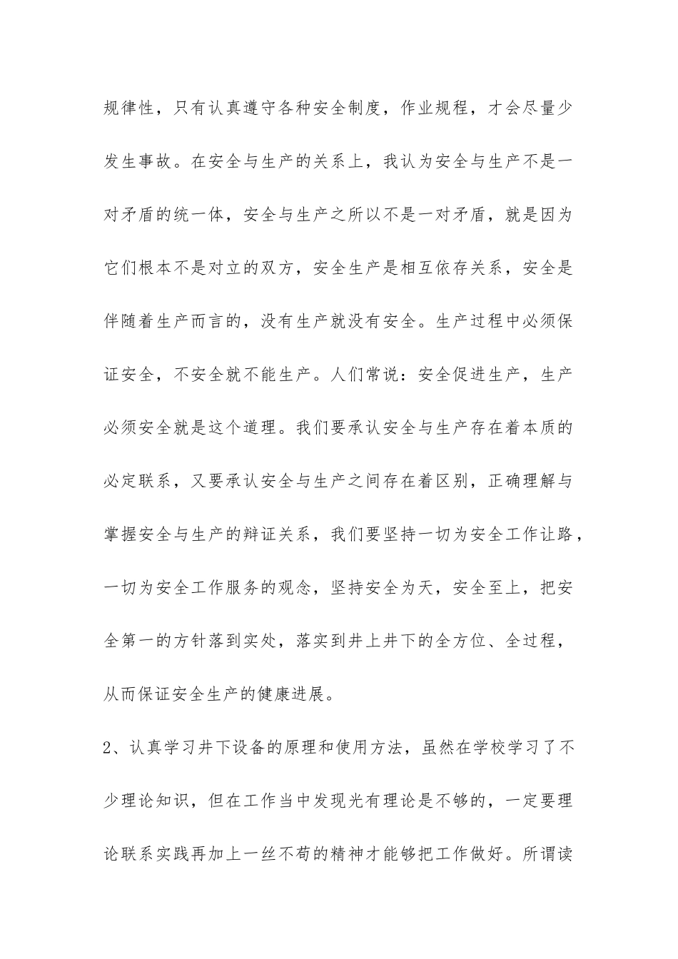 生产煤矿实习报告-_第2页