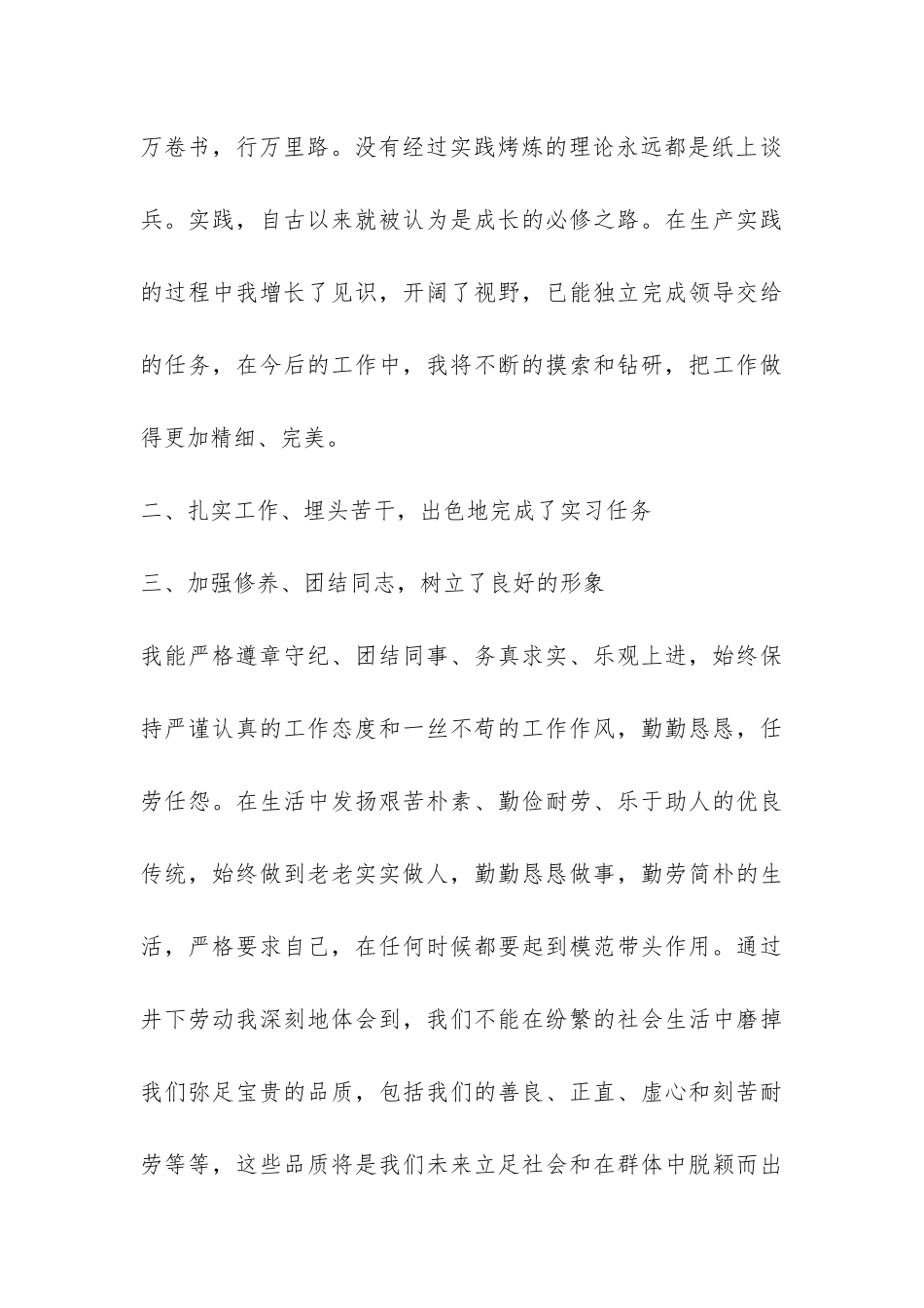 生产煤矿实习报告-_第3页