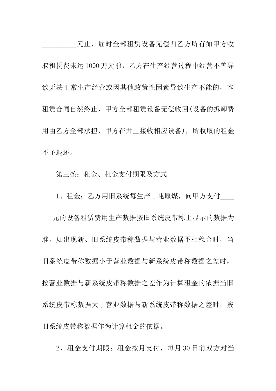 生产经营合同11篇_第2页