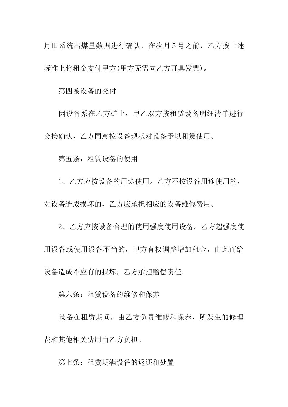 生产经营合同11篇_第3页