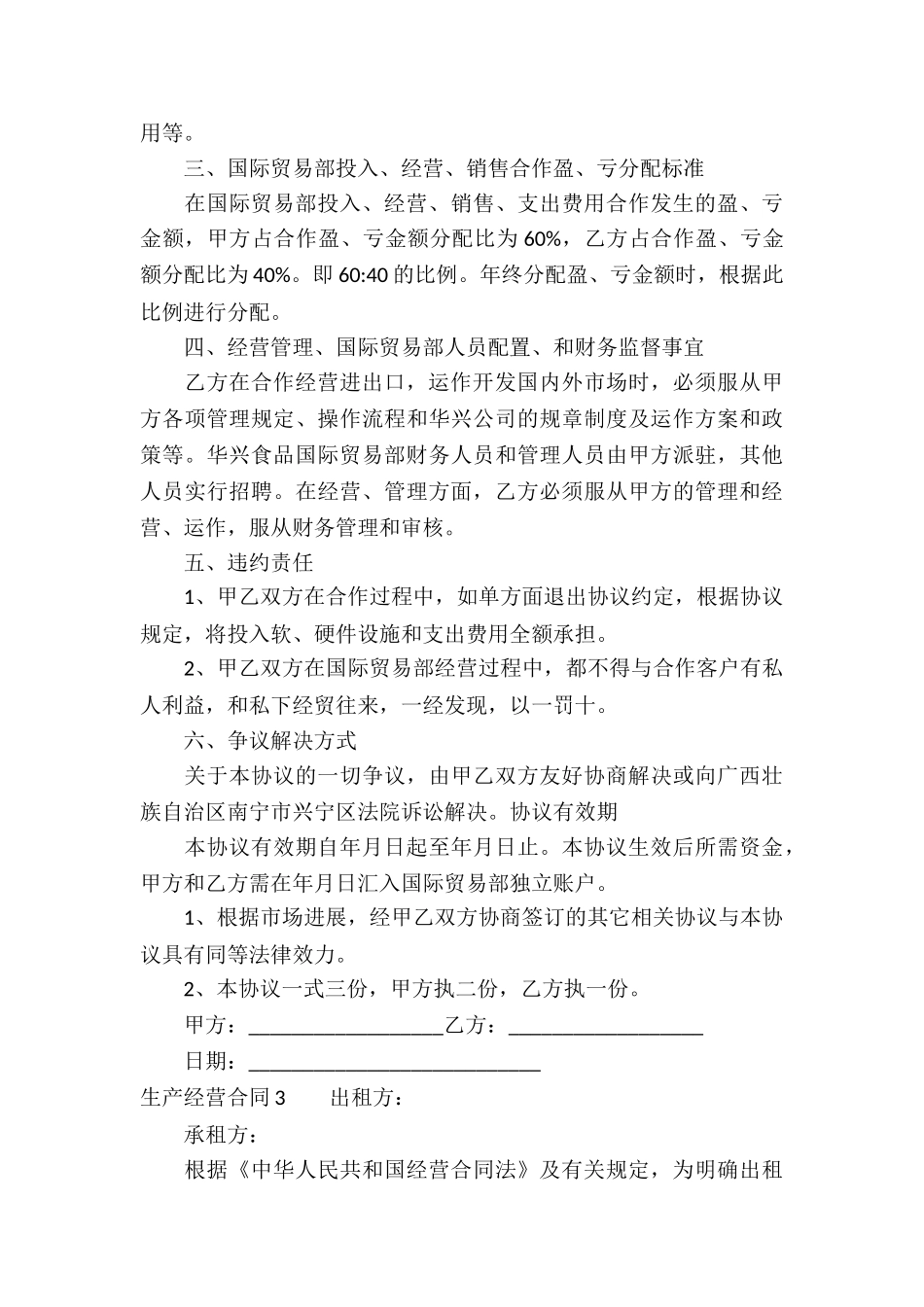 生产经营合同13篇_第3页