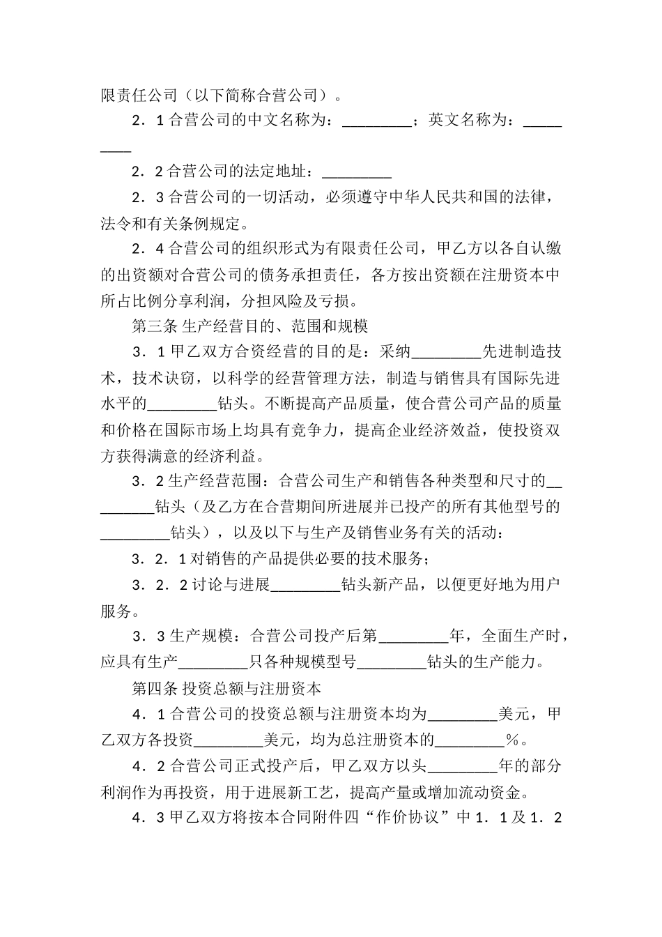 生产经营合同合集7篇_第2页