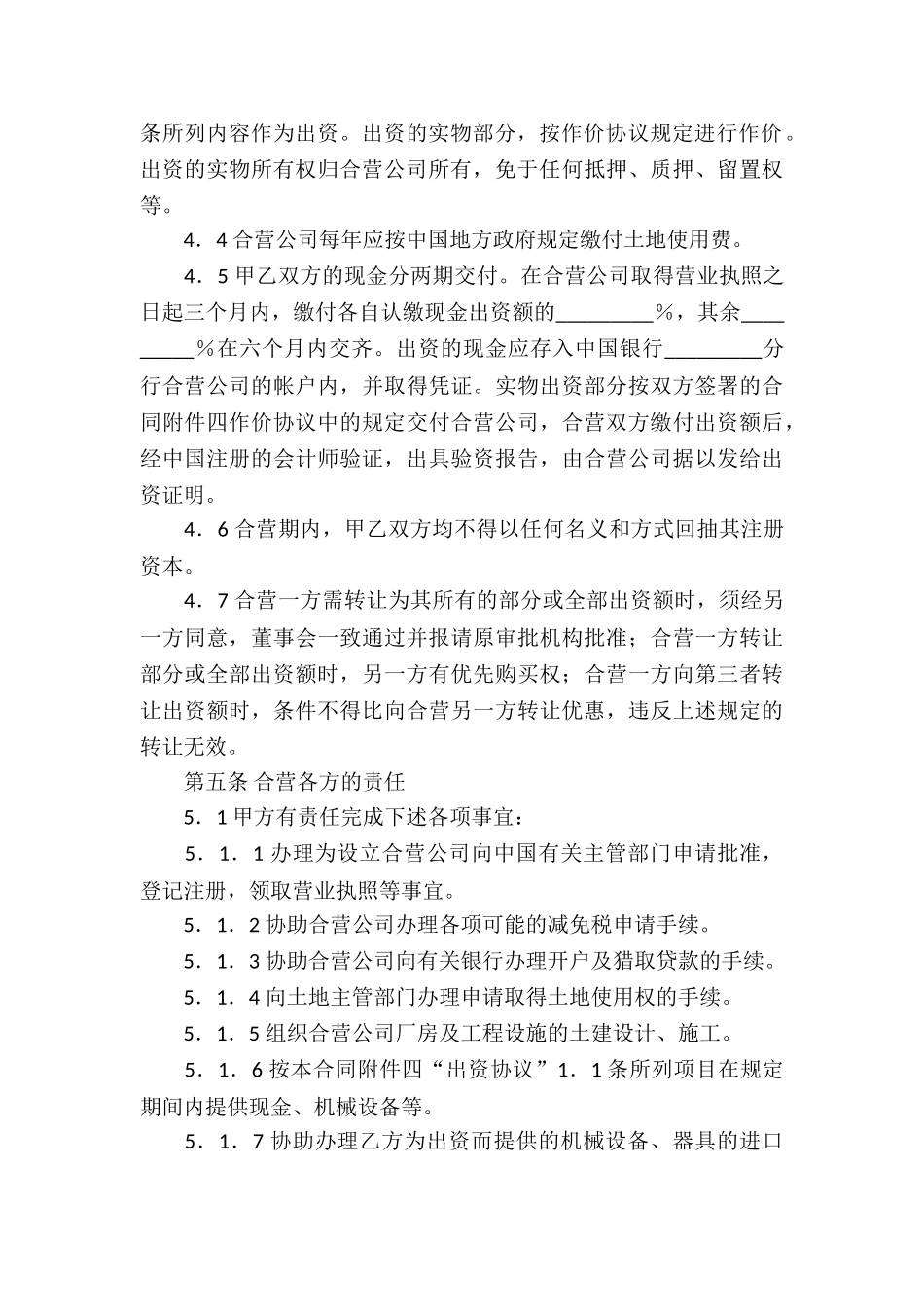 生产经营合同合集7篇_第3页