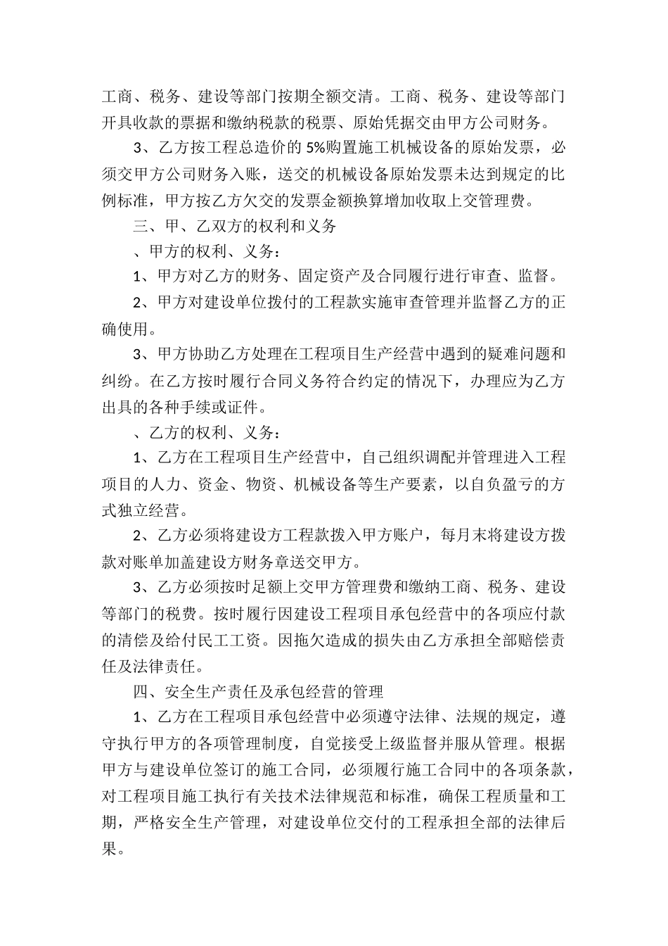 生产经营合同合集9篇_第2页