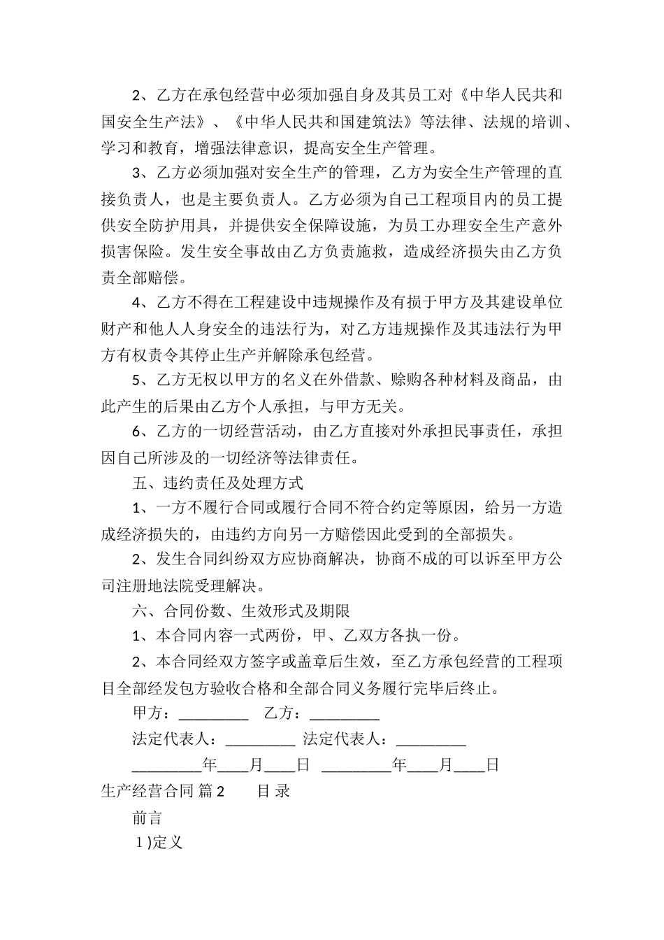 生产经营合同合集9篇_第3页