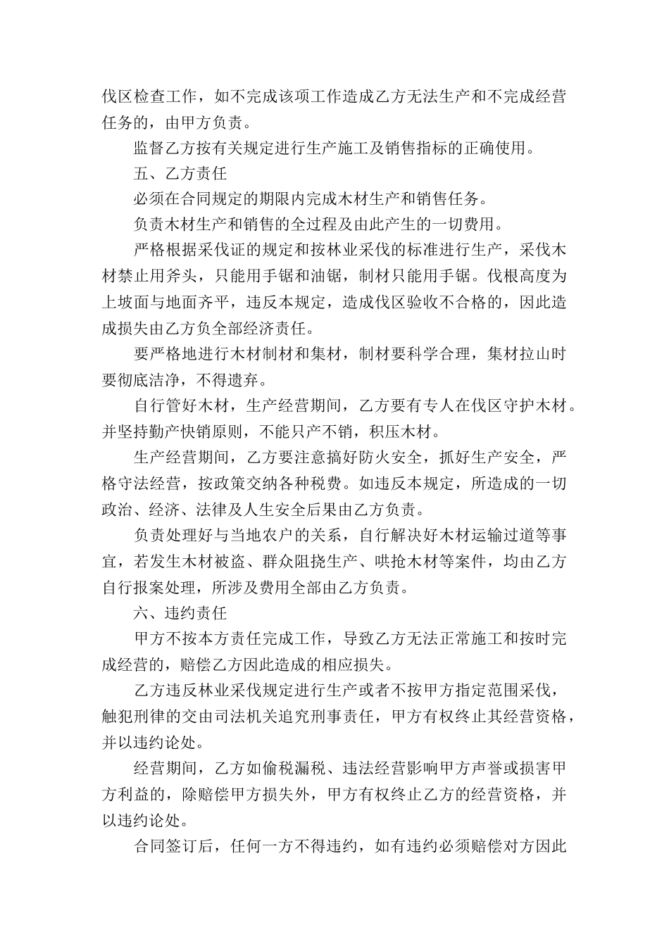 生产经营合同合集七篇_第3页