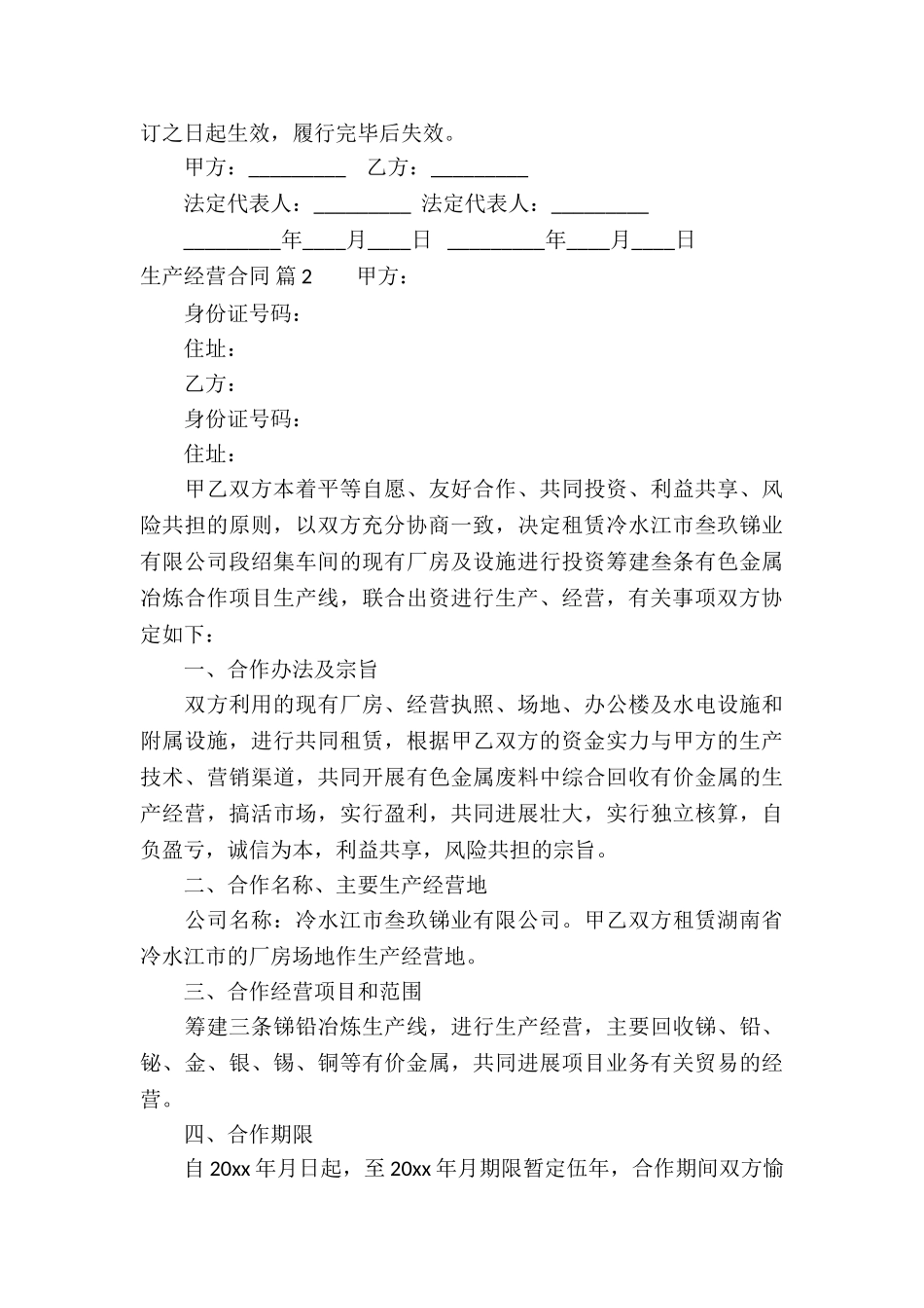 生产经营合同八篇_第3页