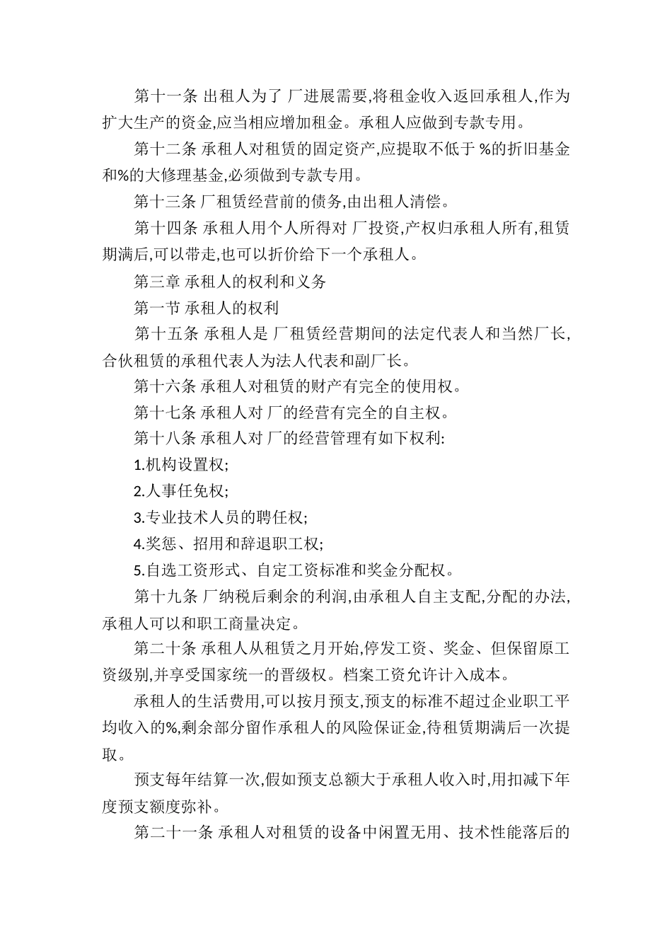 生产经营合同汇编十篇_第2页