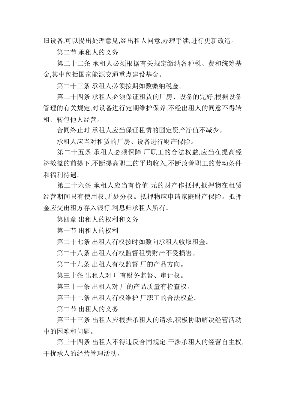 生产经营合同汇编十篇_第3页