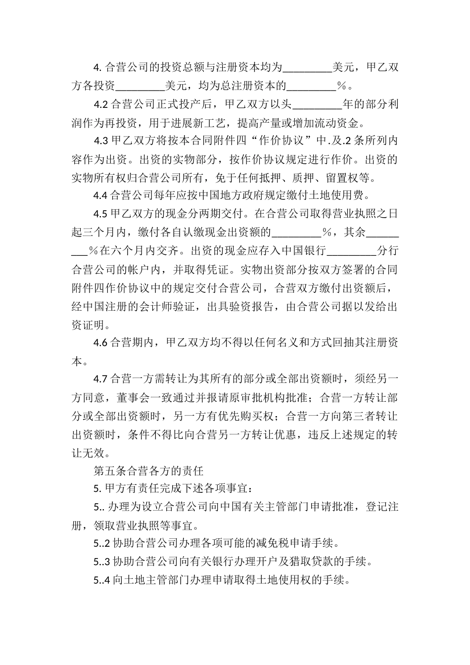 生产经营合同合集八篇_第2页