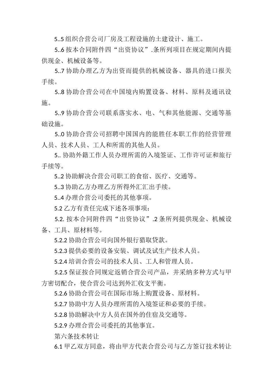 生产经营合同合集八篇_第3页